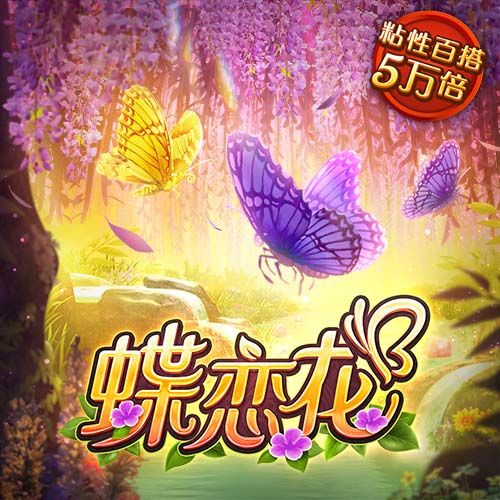 星火保“玩火”
